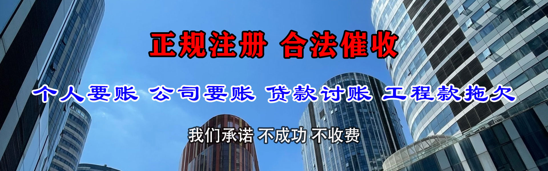 临海收帐公司